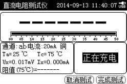 正在充电