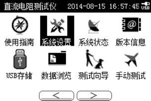 系统设置